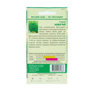 Семена укропа Кибрай  Семена для Сибири