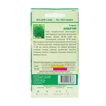 Семена укропа Кибрай  Семена для Сибири