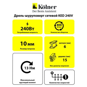 Дрель-шуруповерт сетевая Kolner KED 240V 240Вт 13Нм