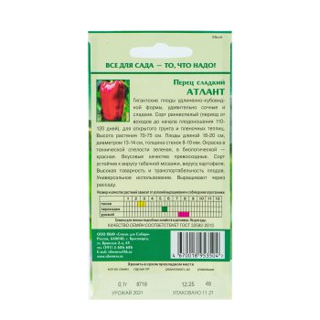 Семена перца Атлант  Семена для Сибири