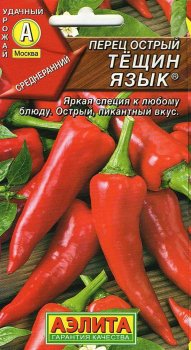 Семена перца Острый Тещин язык Аэлита