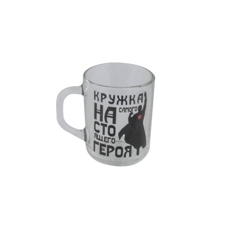 Кружка "Самого настоящего героя", 220 мл, стекло