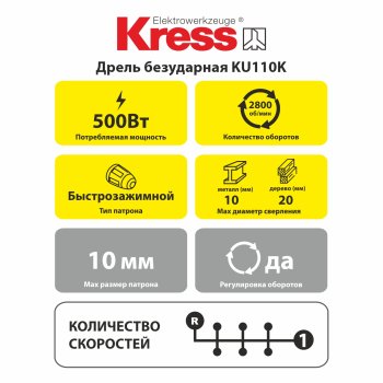Дрель электрическая KRESS KU110K 500Вт