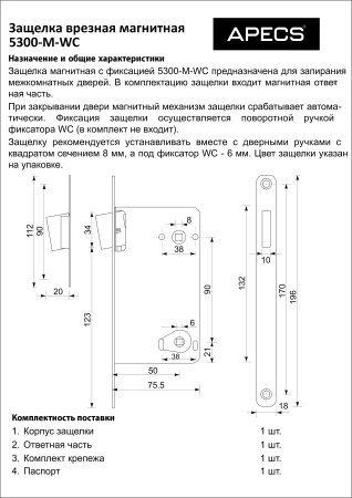 Замок WC Apecs 5300-M, хром