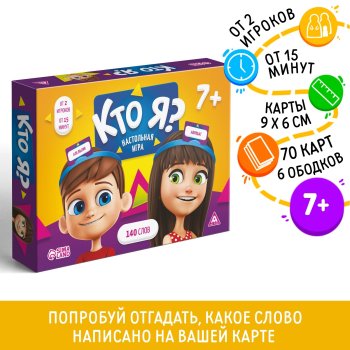 Игра настольная Кто Я? с ободками