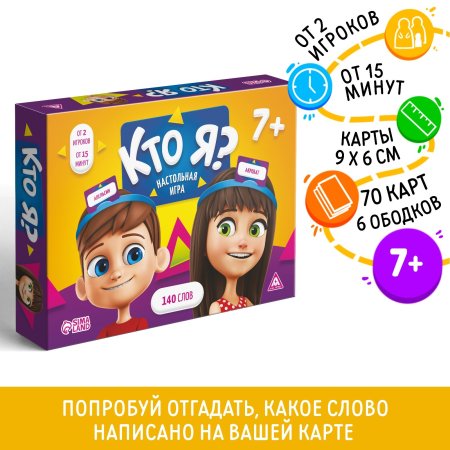 Игра настольная Кто Я? с ободками