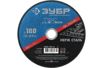 Круг отрезной абразивный Зубр 36202-180-1.6_z03 180 мм