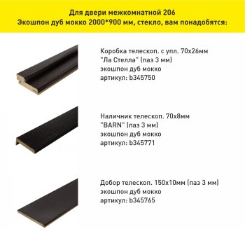 Дверь межкомнатная 206 дуб мокко  900х2000 мм