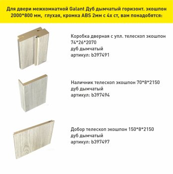 Дверь межкомнатная Galant дуб дымчатый 800х2000 мм