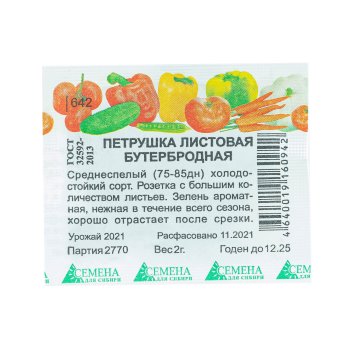 Семена петрушки Листовая Бутербродная Семена для Сибири