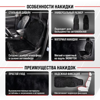 Накидка защитная SKYWAY искусственный мех