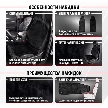 Накидка защитная SKYWAY искусственный мех