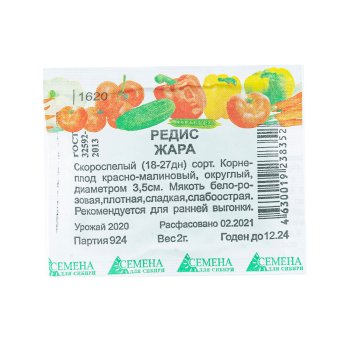 Семена редиса Жара  Семена для Сибири