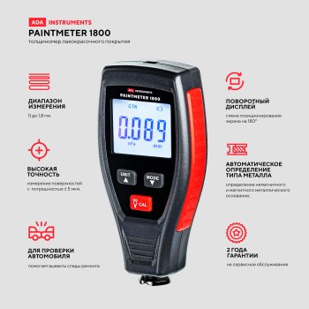 Пирометр ADA PaintMeter