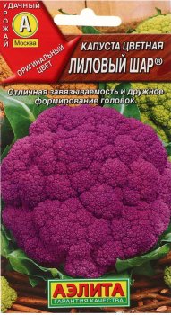 Семена капусты  Цветная Лиловый шар Аэлита