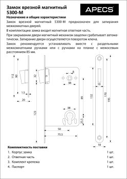 Замок под цилиндр Apecs 5300-M, хром