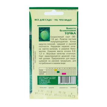Семена капусты  Точка Семена для Сибири