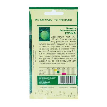 Семена капусты  Точка Семена для Сибири