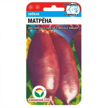 Семена свёклы Матрёна  Сибирский сад