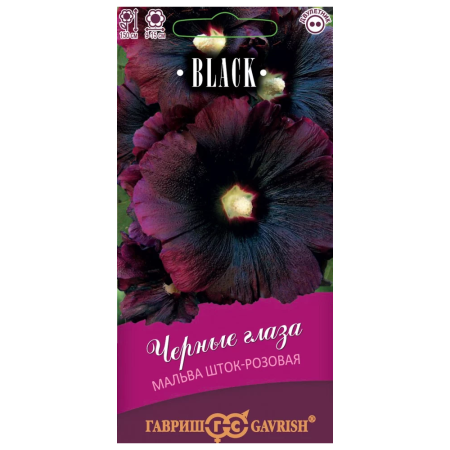 Семена мальвы Черные глаза Гавр