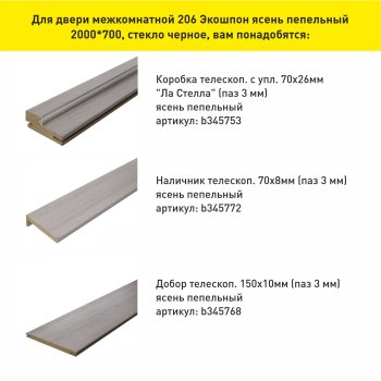 Дверь межкомнатная 206 ясень пепельный 700х2000 мм