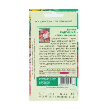 Семена космея Ракушка смесь Семена для Сибири