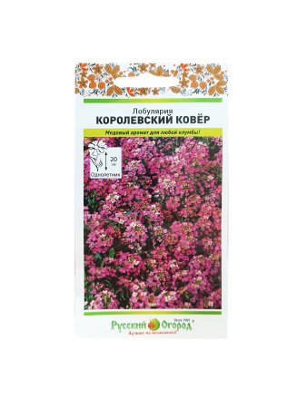Семена лобулярии Королевский ковер НК