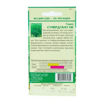 Семена укропа Супердукат ОЕ Семена для Сибири