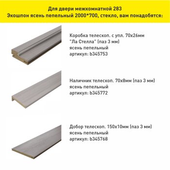 Дверь межкомнатная 283 ясень пепельный 700х2000 мм