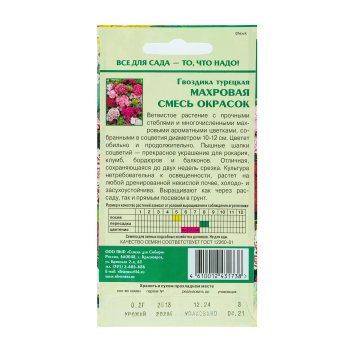 Семена гвоздики Турецкая махровая смесь Семена для Сибири