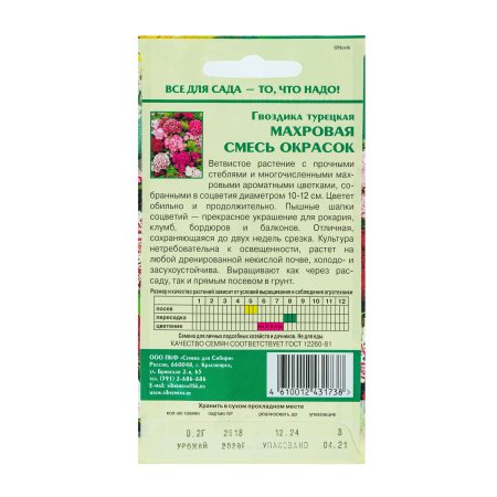 Семена гвоздики Турецкая махровая смесь Семена для Сибири