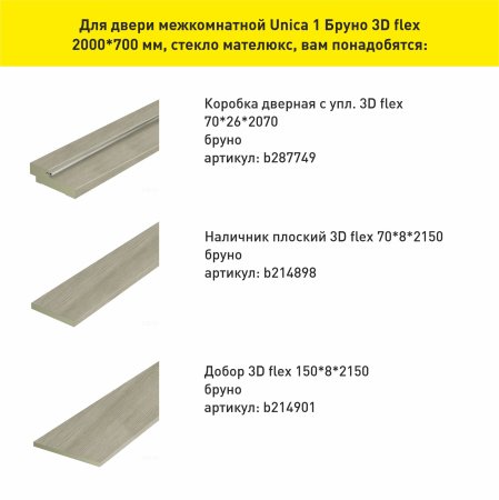 Дверь межкомнатная Unica 1 бруно 700х2000 мм