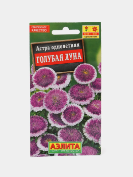 Семена астры Голубая луна Аэлита