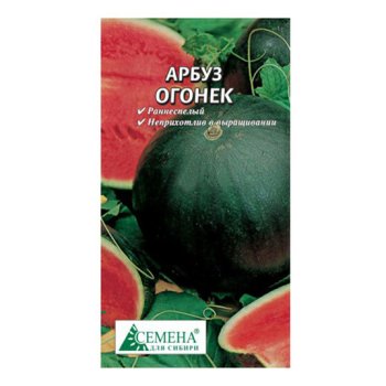 Семена арбуза Огонек Семена для Сибири