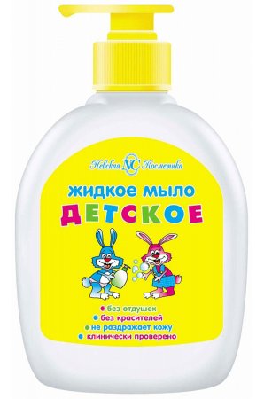 Мыло жидкое Детское 300мл без отдушки