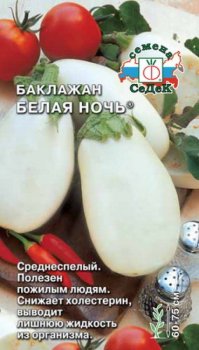 Семена баклажана Белая ночь Седек