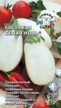 Семена баклажана Белая ночь Седек