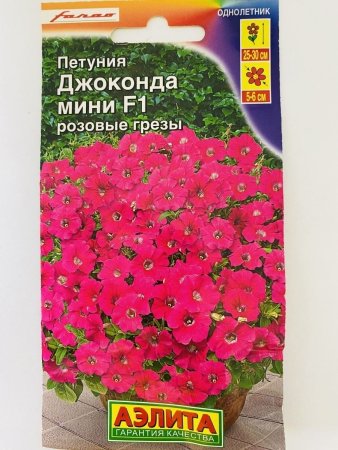 Семена петунии Джоконда Мини Аэлита