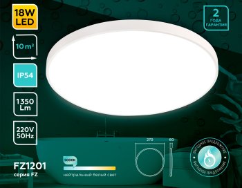 Настенно-потолочный светильник Ambrella Orbital FZ1201 LED 18Вт