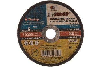 Круг обдирочный Луга 2330 150 мм