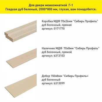 Дверь межкомнатная Г-1 дуб беленый 800х2000 мм