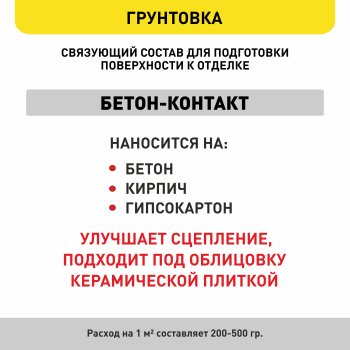 Грунтовка бетон-контакт Bergauf 14 кг