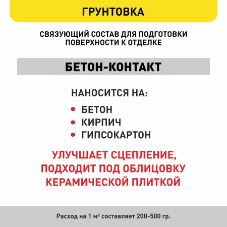 Грунтовка бетон-контакт Bergauf 14 кг