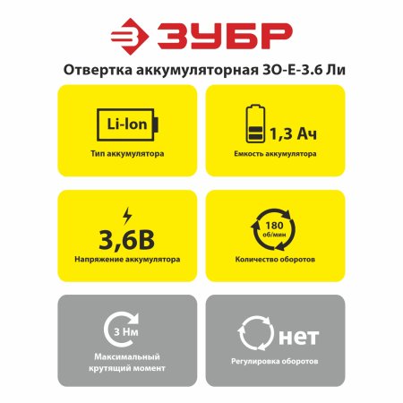 Отвертка аккумуляторная ЗО-3.6-ЛИ Б Li-lon 3,6В 1x1,5Ач 3Нм