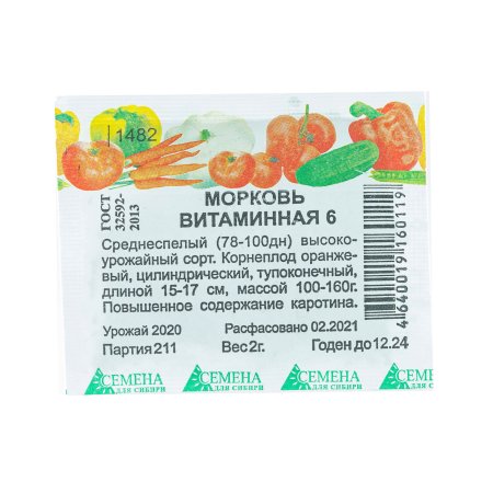 Семена моркови Витаминная  Поиск Семена для Сибири