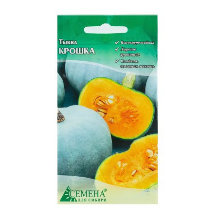 Семена тыквы Крошка Семена для Сибири