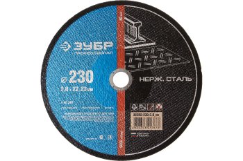 Круг отрезной абразивный Зубр 36202-230-2.0_z03 230 мм