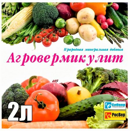 Вермикулит 2 л