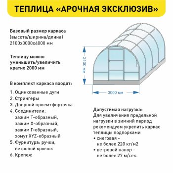 Каркас теплицы Арочная эксклюзив 4000х3000х2100 мм