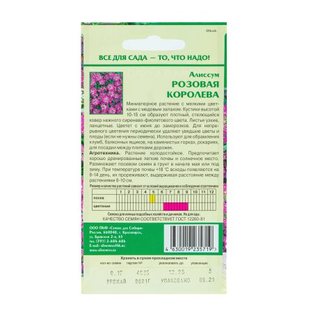 Семена алиссума Розовая Королева Семена для Сибири